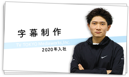 字幕制作